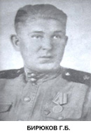 Бирюков Георгий Борисович