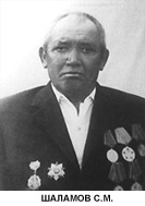Шаламов Семен Михайлович